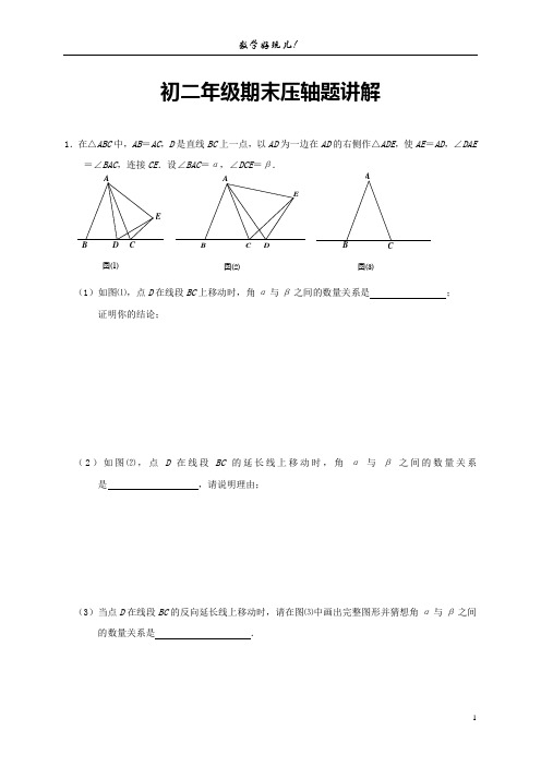 2013-2014学年北京市八年级上学期期末经典题汇编数学试题(含答案)