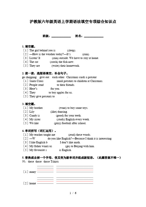 沪教版六年级英语上学期语法填空专项综合知识点