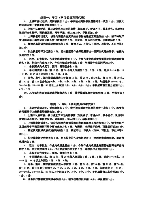班级管理考核细则