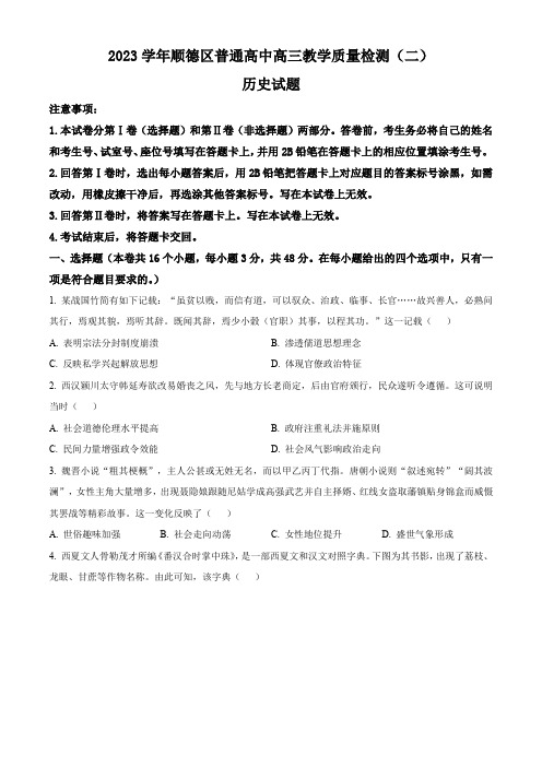 广东省佛山市顺德区2024届高三下学期2月教学质量检测(二)(二模)历史 Word版含答案