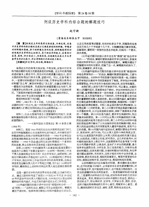 例谈历史学科内综合题的解题技巧