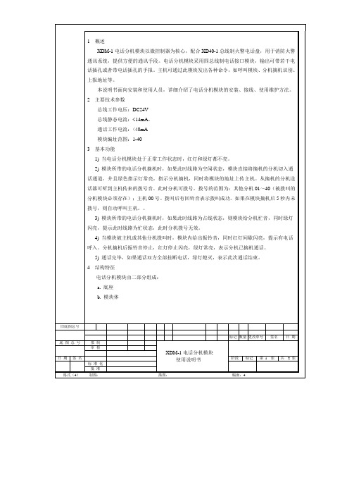 总线电话使用说明书