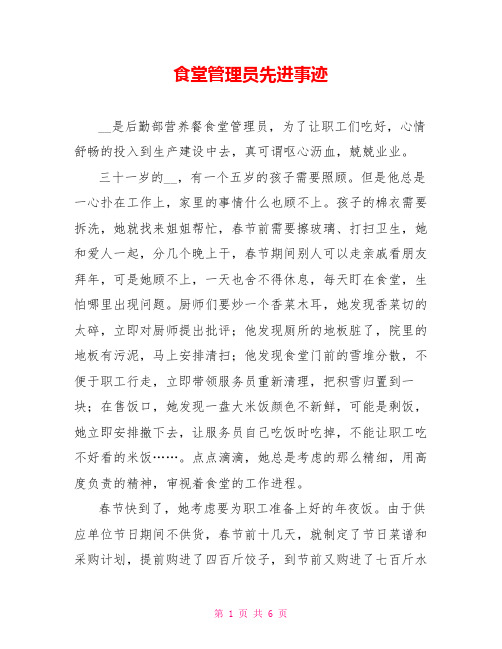 食堂管理员先进事迹
