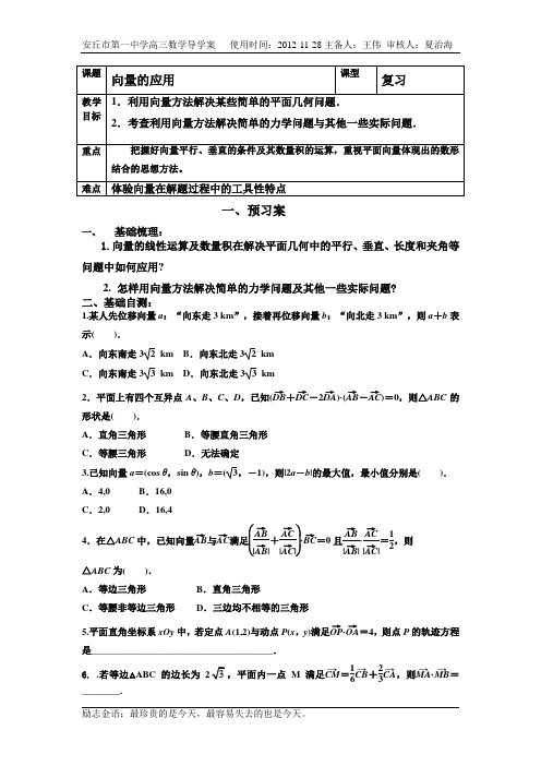 教案：向量的应用安丘一中王伟