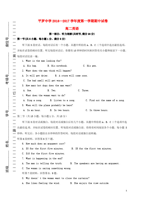 宁夏平罗中学高二英语上学期期中试题(无答案)