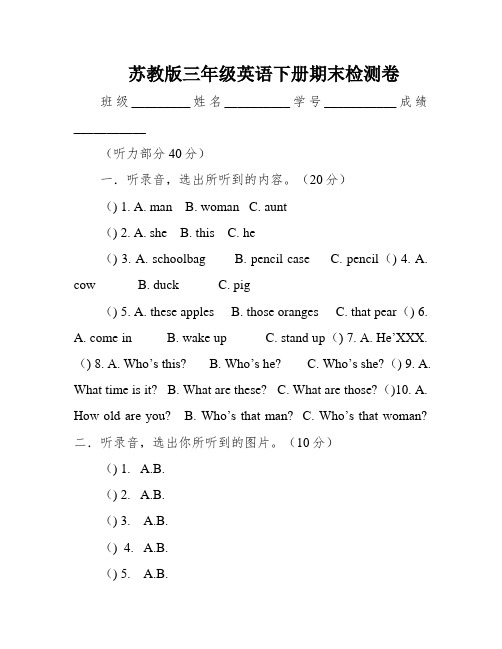 苏教版三年级英语下册期末检测卷