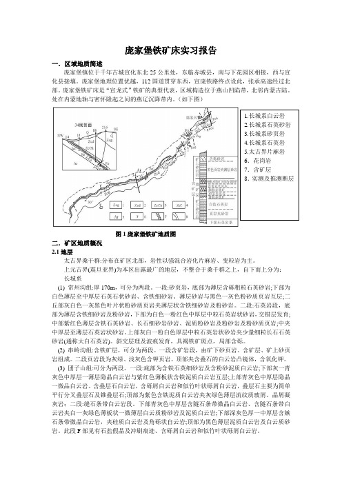 庞家堡铁矿床