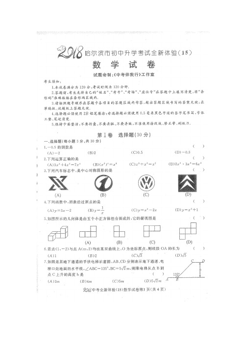 2018-2019学年度第一学期人教版九年级初中升学考试全新体验卷数学试题 含答案