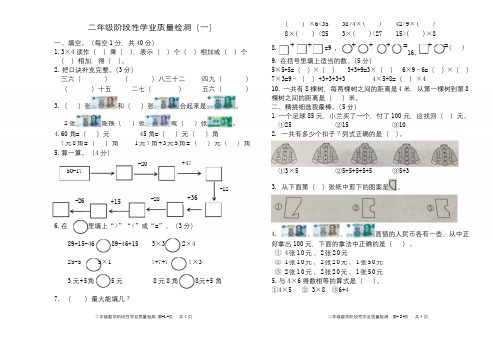 数学北师大二年级上册半期测试