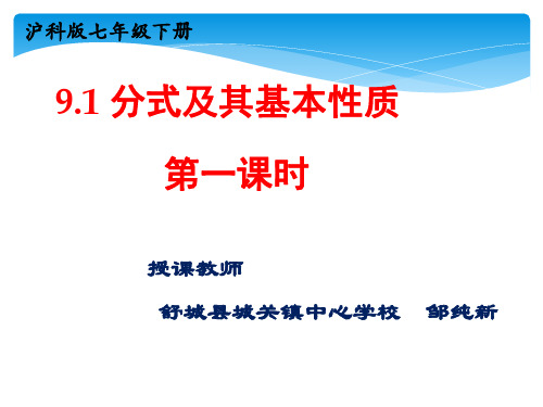 分式的概念及其基本性质