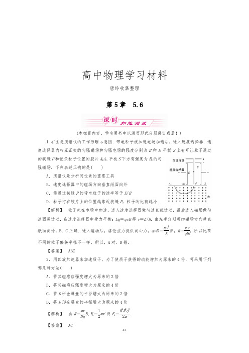 沪科版高中物理选修3-15.6洛伦兹力与现代科技.docx