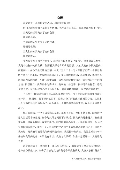 心语_小学作文_7