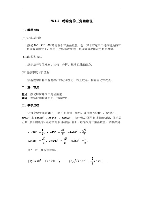 人教版九年级数学下册教案：28.1.3  (教案) 特殊角的