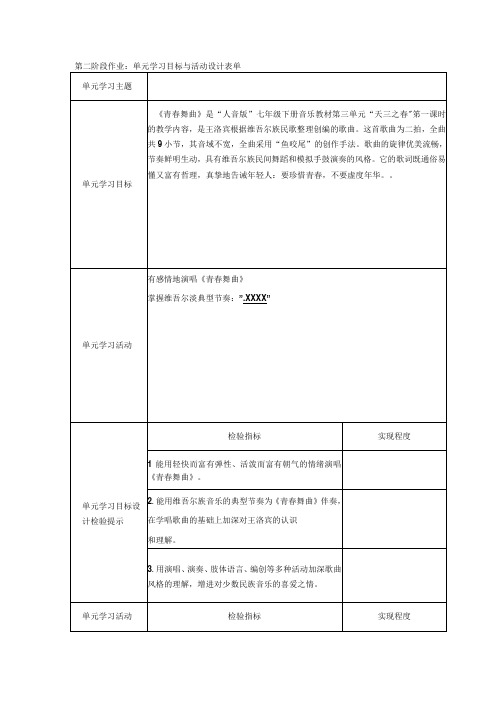 单元学习目标与活动设计表单(5)