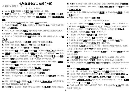 人教版七年级下册历史总复习有答案