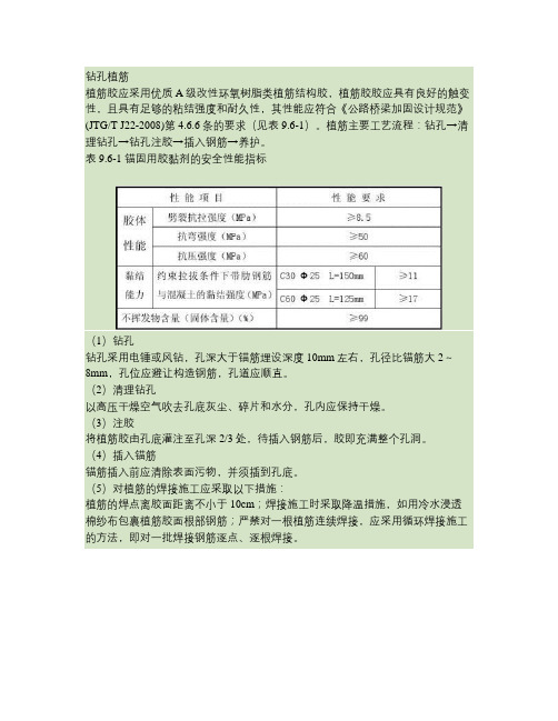 钻孔植筋施工工艺