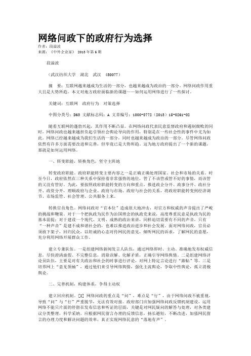 网络问政下的政府行为选择