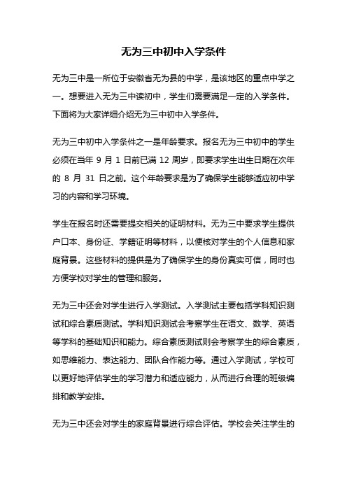 无为三中初中入学条件