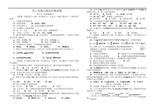 最新-[整理]初三化学能力提高测试题 精品