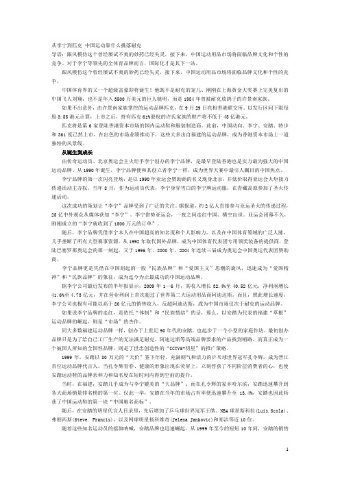 从李宁到匹克 中国运动靠什么挑落耐克