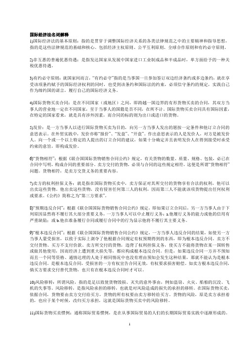 国际经济法名词解释和简答题+论述