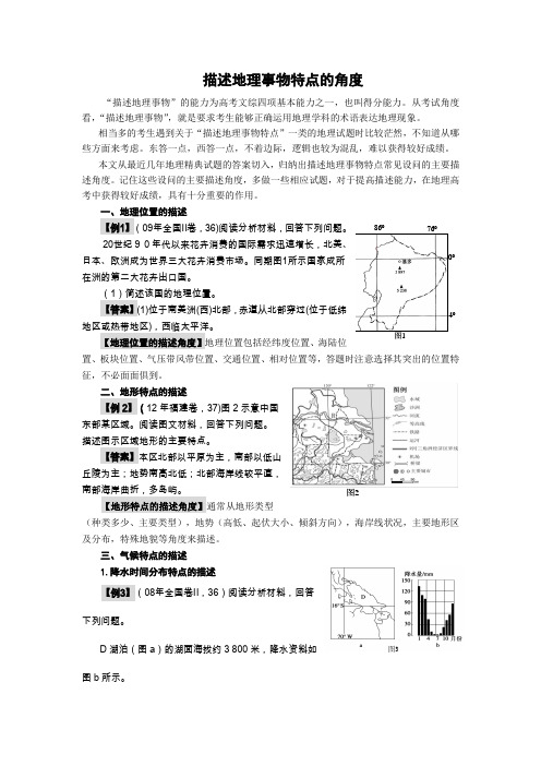 如何描述地理事物