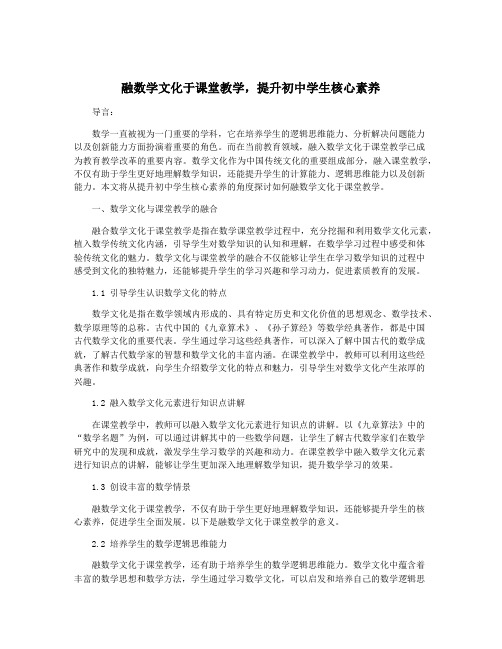 融数学文化于课堂教学,提升初中学生核心素养