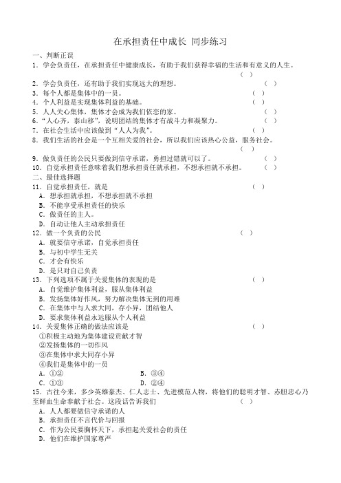 新人教版九年级政治在承担责任中成长 同步练习