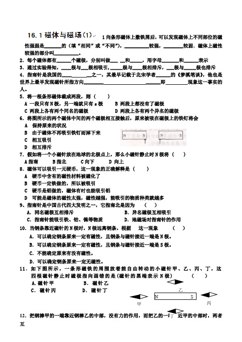 苏科版九年级物理下册16.1磁体与磁场(1)