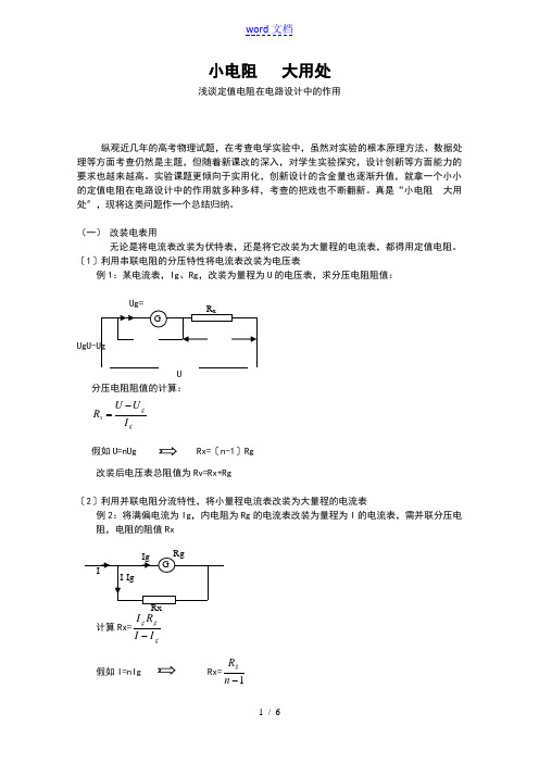 小电阻大用处