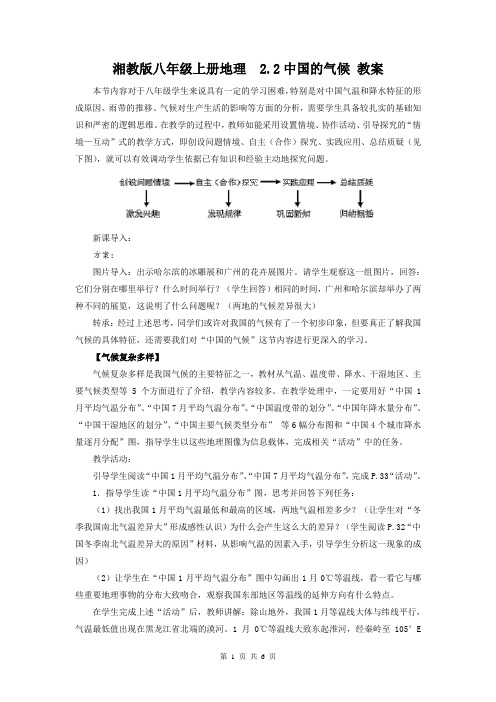 湘教版八年级上册地理  2.2中国的气候 教案