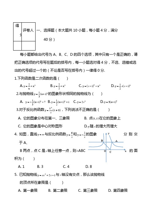 2020-2021学年度九年级第一学期期中联考数学试卷(含答案)