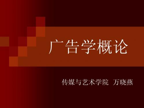 第四章 现代广告文案的创作艺术