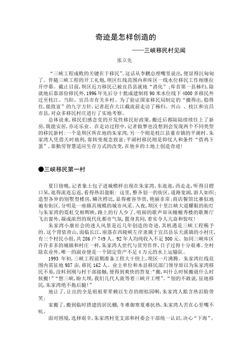 奇迹是怎样创造的