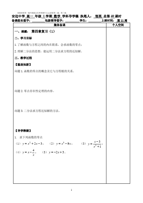 北师大版必修一数学第四章复习(1)