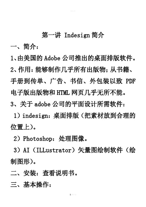 完整版Indesign使用