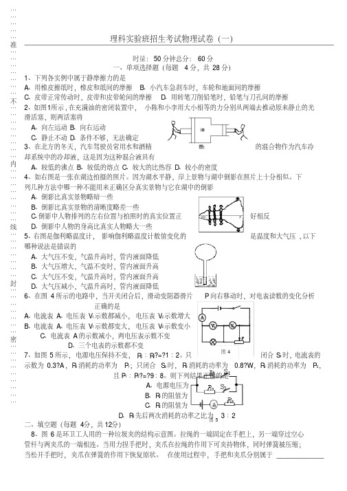 理科实验班招生考试物理试卷(一)