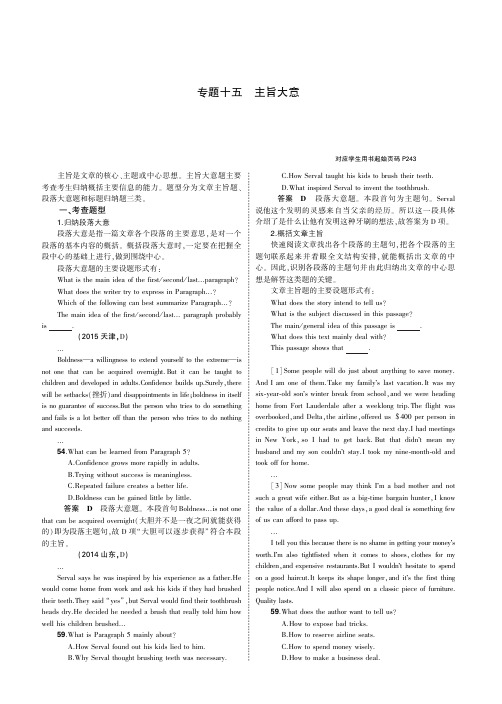 2019版高考英语一轮复习(课标版天津适用B版)教师用书:专题十五 主旨大意 PDF版含答案