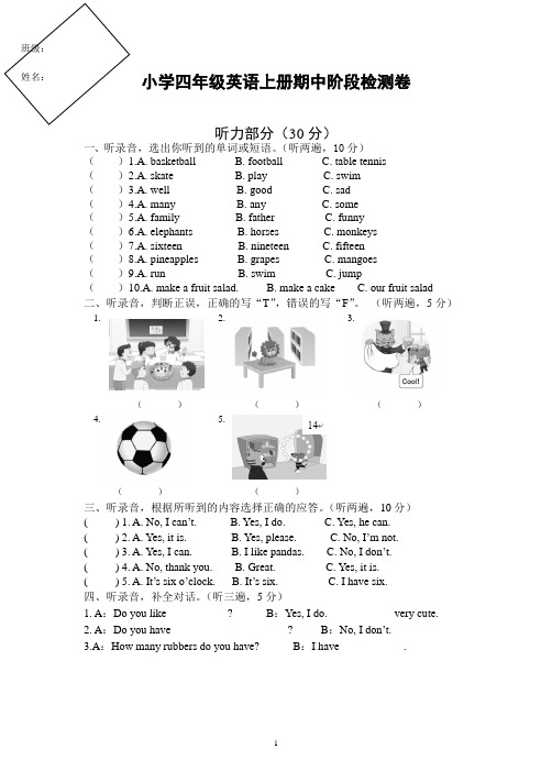 牛津译林版2020-2021学年小学四年级英语上册期中阶段检测题含答案