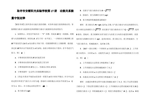 高考物理 第五章 机械能及其守恒律 课时达标 功能关系能量守恒律