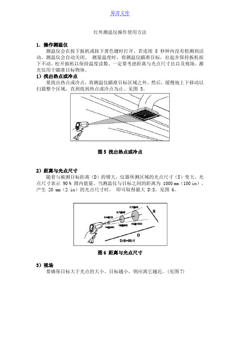 红外测温仪操作使用方法