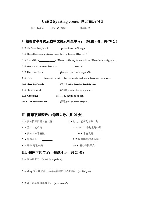 牛津译林版高中英语模块4 Unit 2 Sporting events 同步练习七