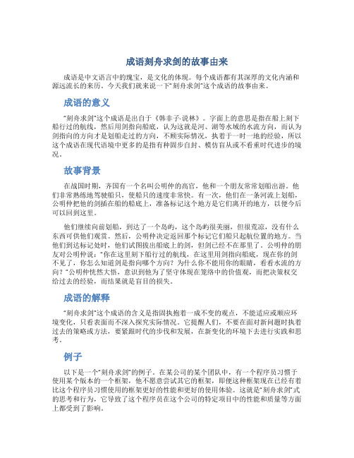 成语刻舟求剑的故事由来成语典故素材