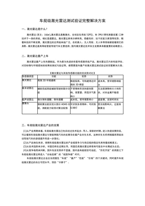 激光雷达测试验证完整解决方案