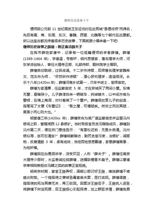 偃师历史故事4个_历史故事