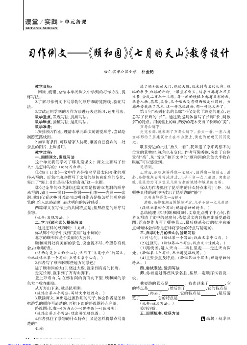 习作例文——《颐和园》《七月的天山》教学设计