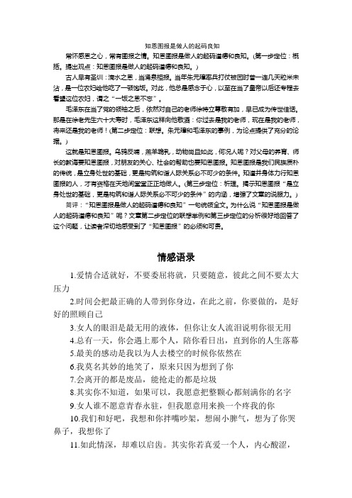 高考语文基础知识总复习精讲 专题二十四 结构精巧 知恩图报是做人的起码良知.doc