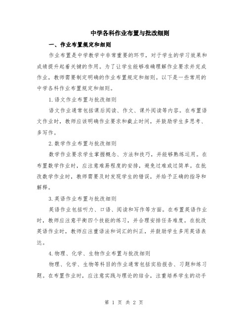 中学各科作业布置与批改细则