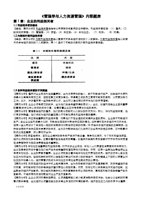 管理学与人力资源管理 内部试题库