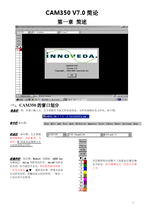 cam350 中文教程详解精华版】